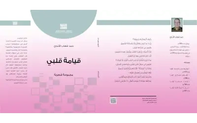 قيامة قلبي ــ طويات